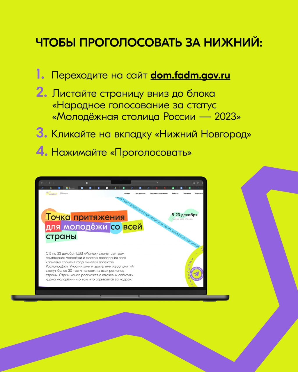 Нижний Новгород участвует в голосовании за звание «Молодёжной столицы  России»