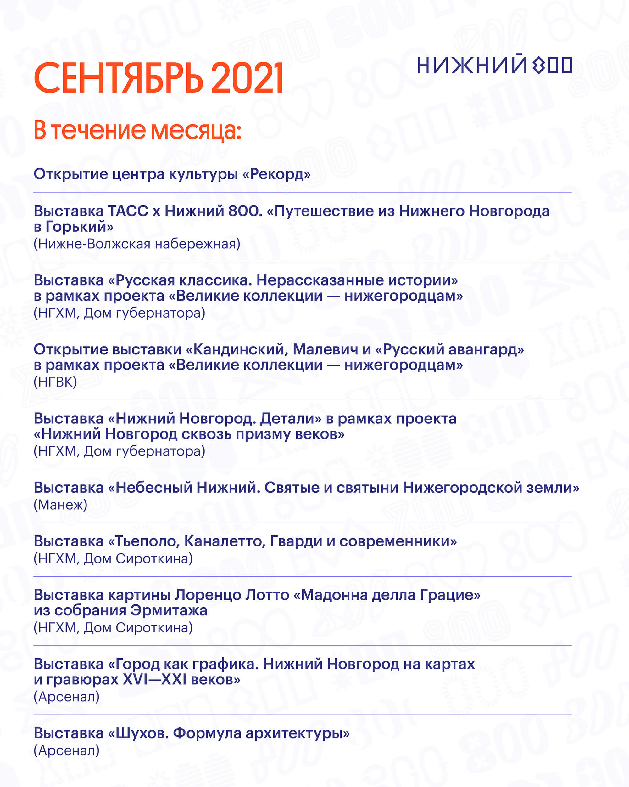 Расписание мероприятий нижний. Афиша мероприятий Нижний Новгород. Афиша мероприятий Великий Новгород. Мероприятия в Нижнем Новгороде. Афиша мероприятий Екатеринбург.