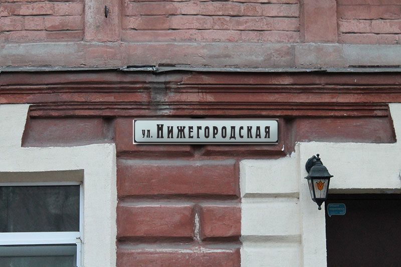 Новые адресные таблички Нижнего Новгорода