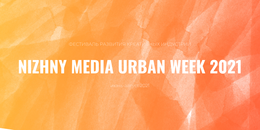 Nizhny Media Urban Week 2021